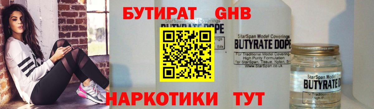 БУТИРАТ BDO 33%  Бутират  Тамбов  Вход с VPN 