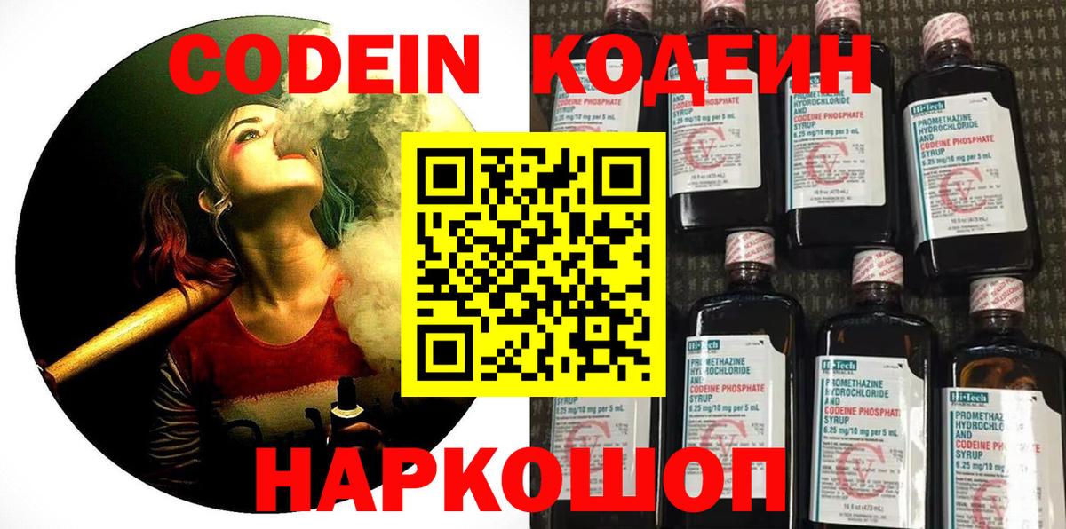 Тамбов  Codein напиток Lean (лин)  Вход с VPN 