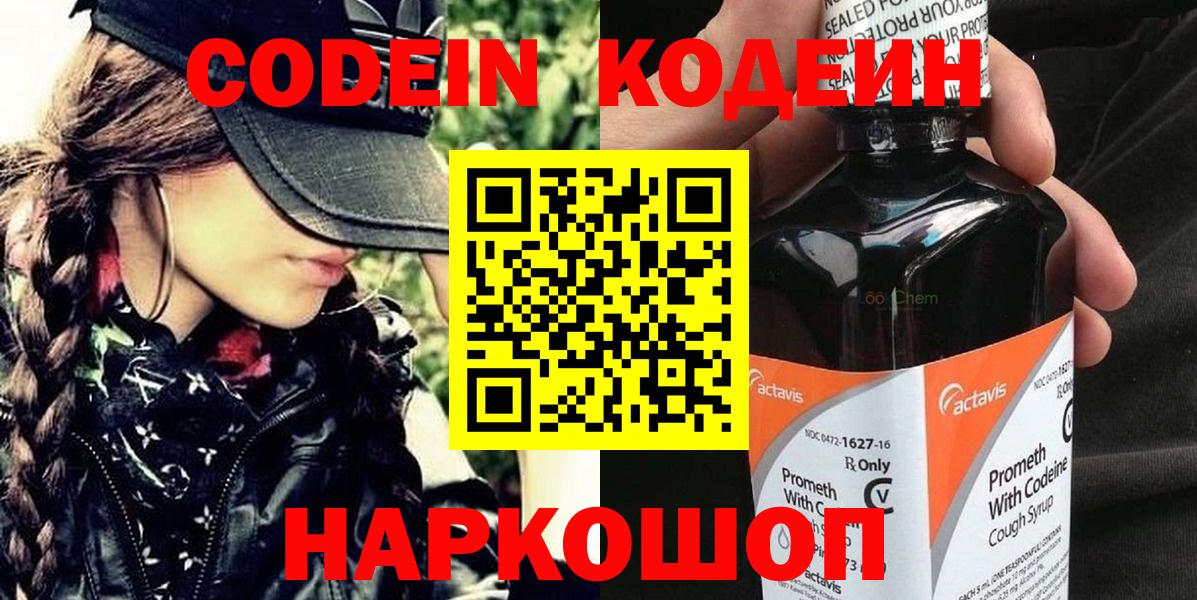 Кодеин напиток Lean (лин) Тамбов