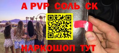 молекула духа Севастополь